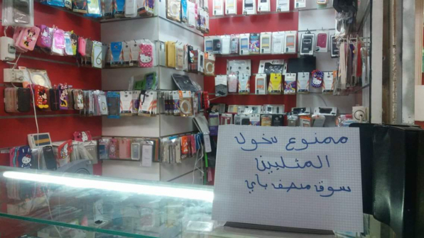 "Non è permesso l'ingresso agli omosessuali", la denuncia di "Shams" contro molti locali in Tunisia